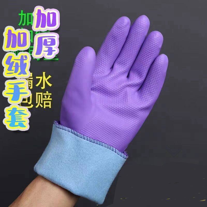 加绒保暖洗碗防水手套厨房清洁橡胶洗衣加厚家务胶皮洗衣服袖套
