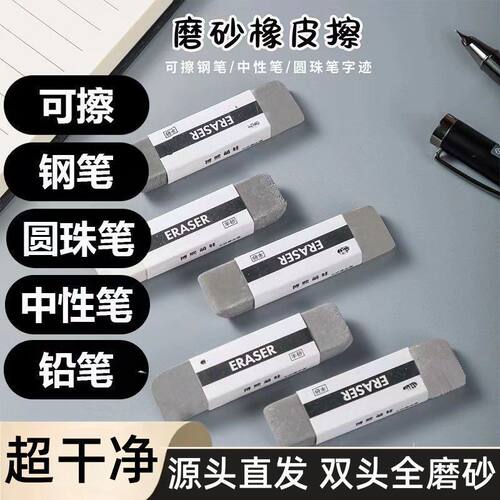 磨砂橡皮擦干净无痕可擦钢笔中性笔圆珠笔大块全砂大号