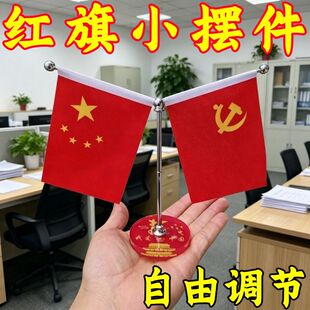 桌面摆件旗台式摆件办公室客厅装饰摆件国旗红旗摆件家里办公桌