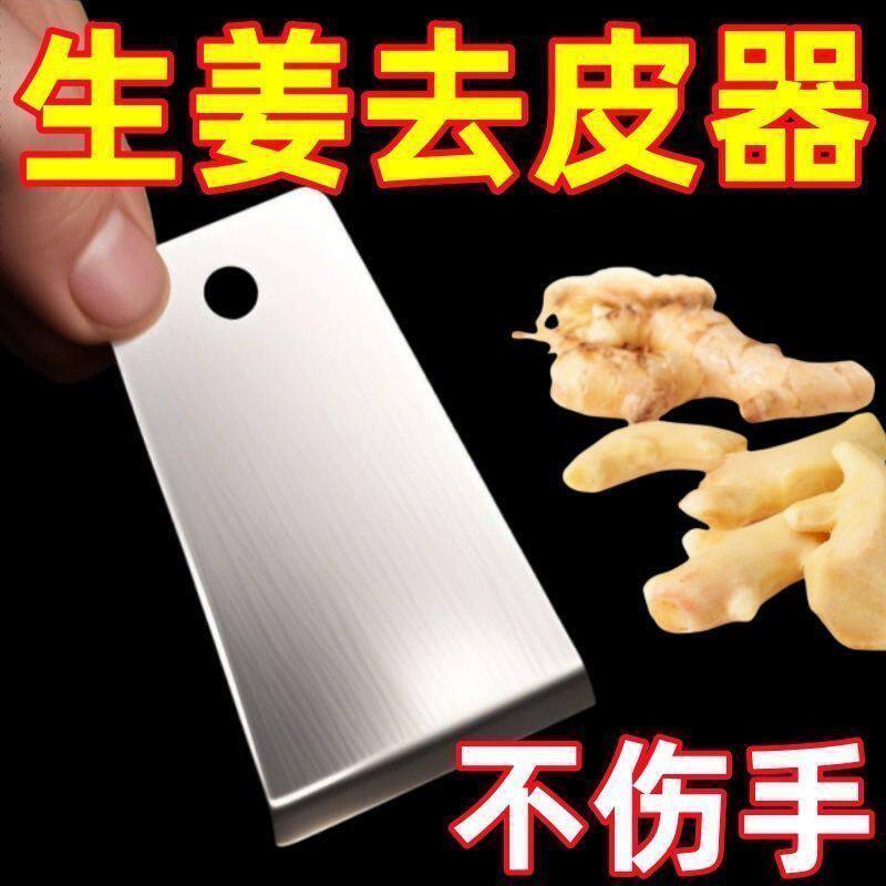 家用生姜去皮神器高效去皮器刨刀