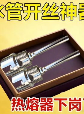 水管内外一体开丝器内外水管套丝器4分/6分管PPR螺纹攻丝工具板牙