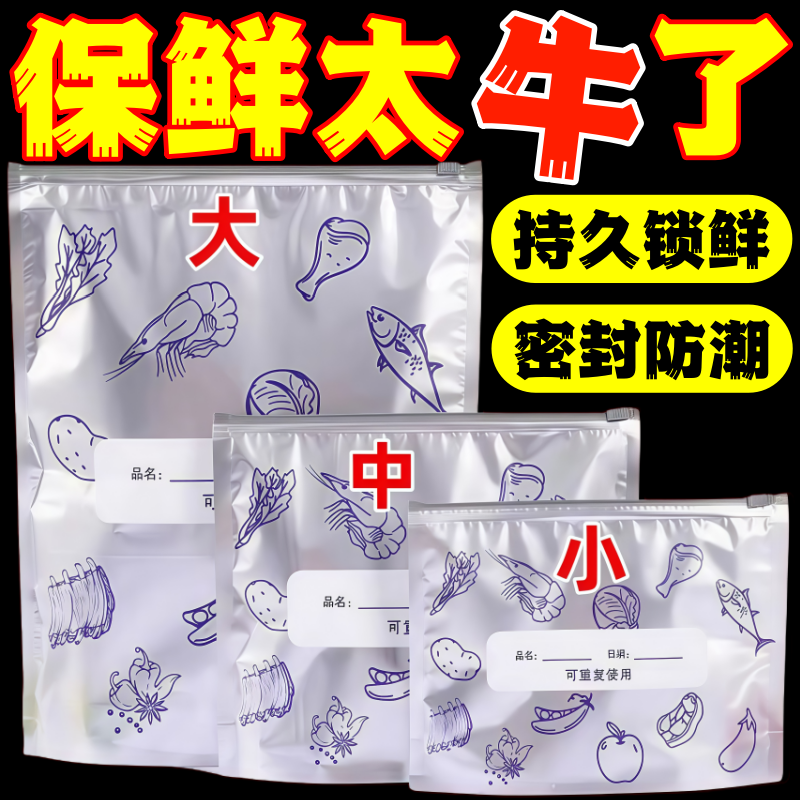 铝箔保鲜袋密封袋家用冰箱食物冷冻肉专用食品级保鲜自封袋拉链式,餐饮具,保鲜袋,淘宝优惠券,粉丝福利购,淘宝优惠卷