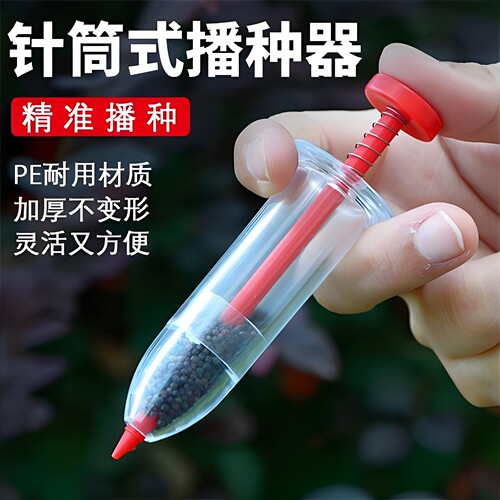 手动针管筒式育苗播种神器园艺用