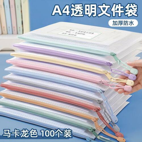 A4加厚网格拉链防水资料袋