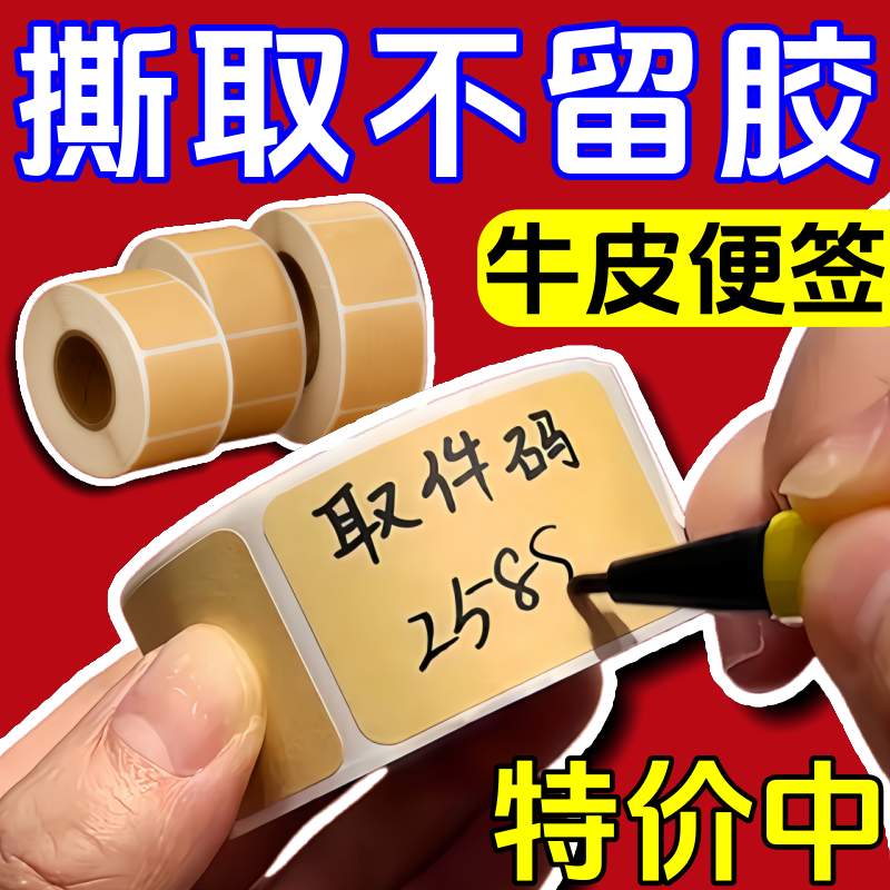 牛皮纸贴纸上门取件手写可撕防水标签贴自粘便签口取纸姓名记号贴,文具电教/文化用品/商务用品,贴纸/立体贴纸,淘宝优惠券,粉丝福利购,淘宝优惠卷