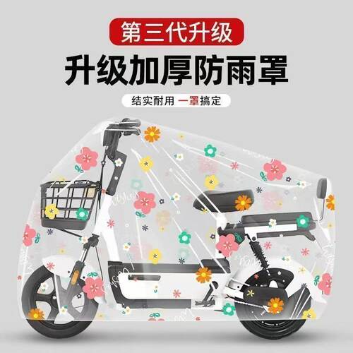 电动车防雨罩防水防尘车衣防晒用