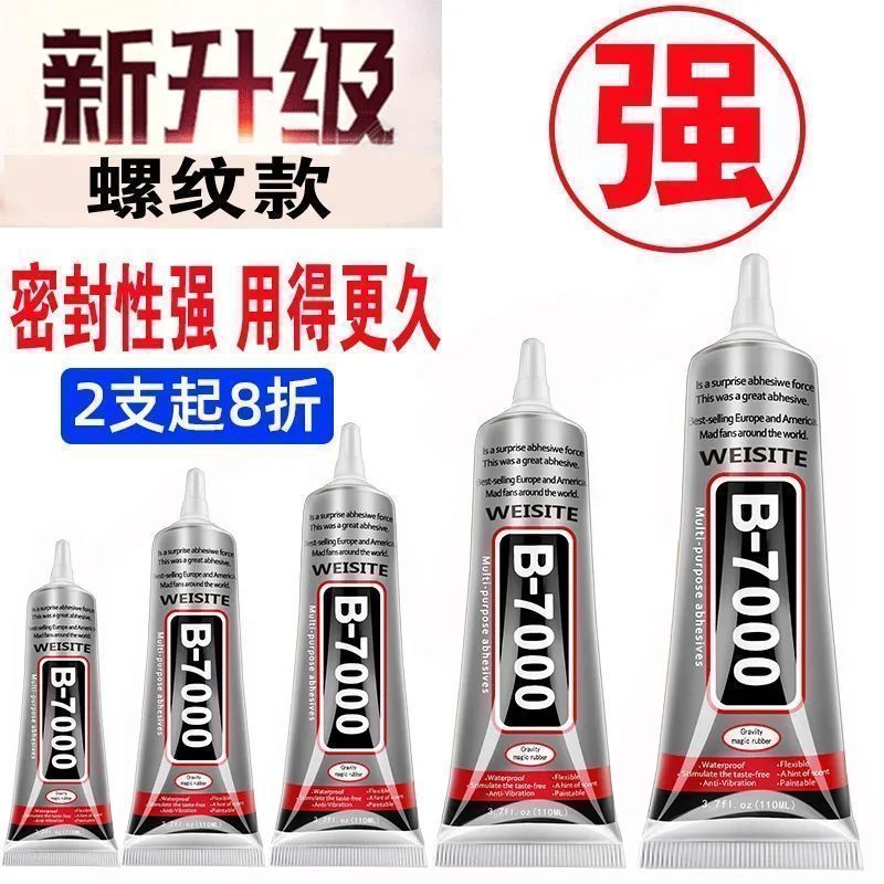 珠宝胶水b7000胶水镶嵌粘钻首饰珍珠耳环手工diy饰品珠宝首饰胶水