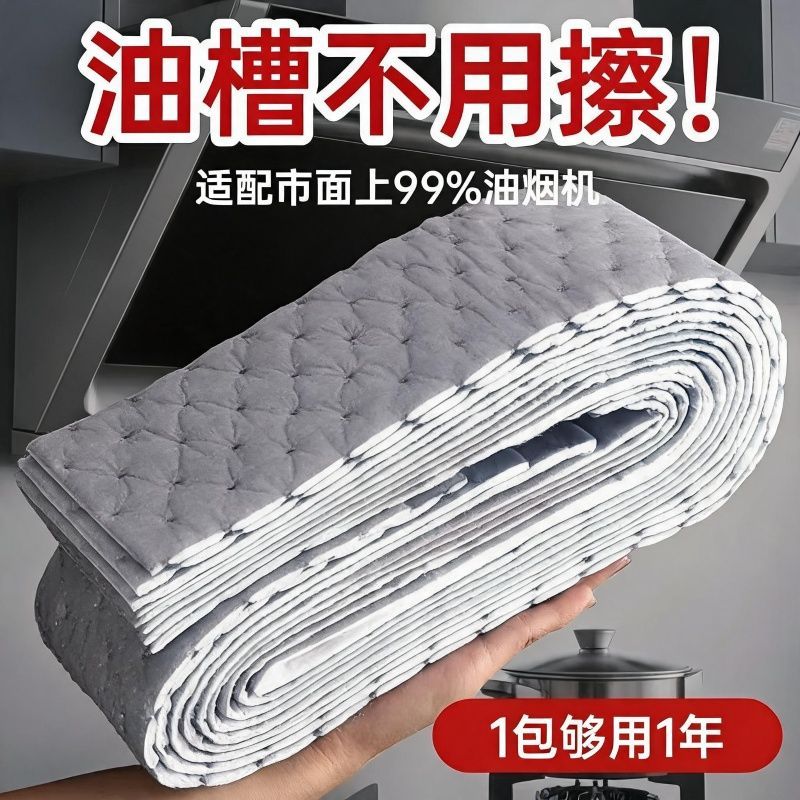 超加厚抽油烟机通用吸油棉条