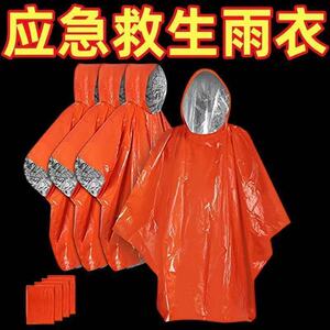野外防寒保暖急救毯雨衣便携pe铝膜应急雨披户外保温家用应急雨披