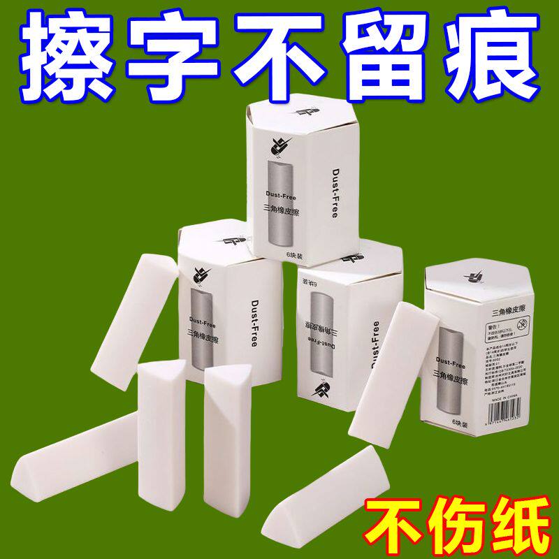 聚屑三角橡皮擦小学生专用2B少屑擦得干净考试美术HB无痕铅笔橡皮