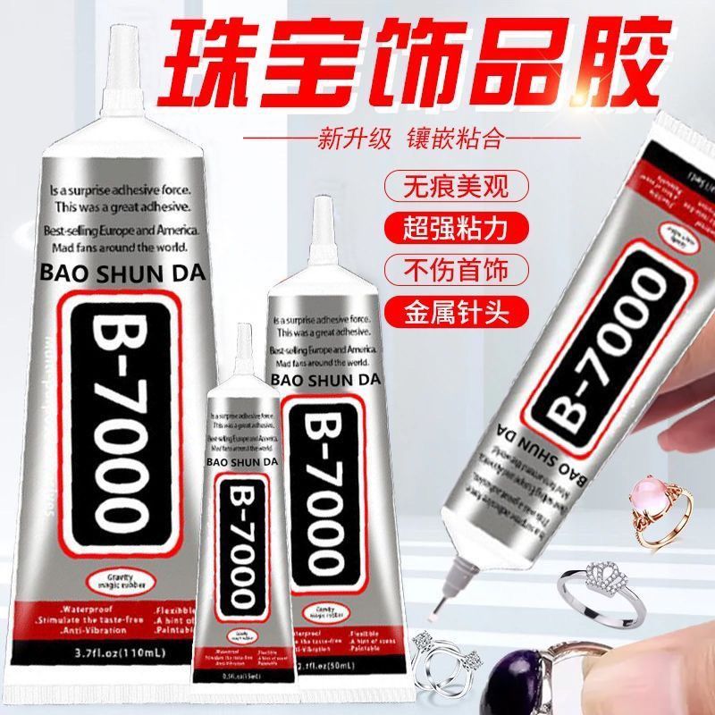B7000强力胶水珠宝镶嵌专用