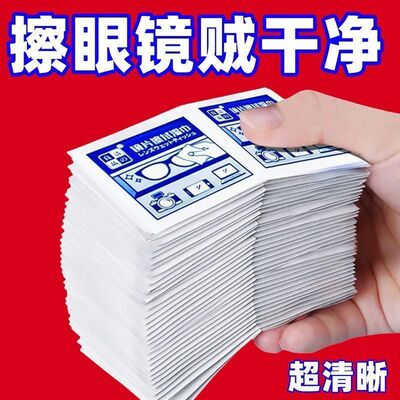 眼镜清洁湿巾一次性擦拭纸擦拭防雾屏幕手机镜片擦眼镜片全新