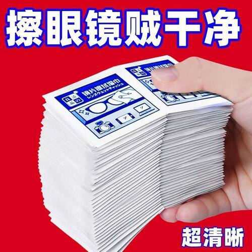 眼镜清洁湿巾一次性擦拭纸擦拭防雾屏幕手机镜片擦眼镜片全新