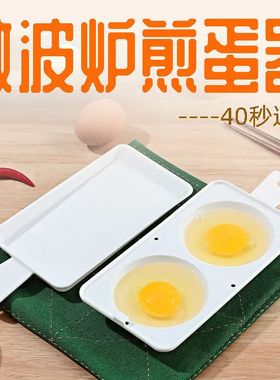 鸡蛋微波蒸蛋微波炉荷包蛋即食微波煎蛋加热新款家用不粘早餐工具