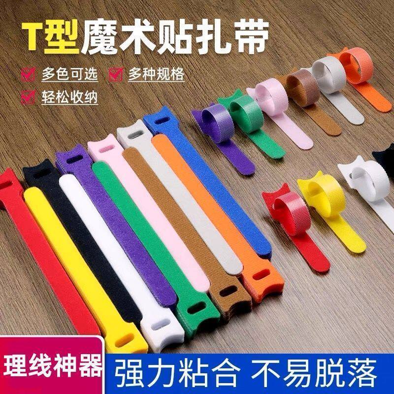 T型自粘魔术贴理线扎带