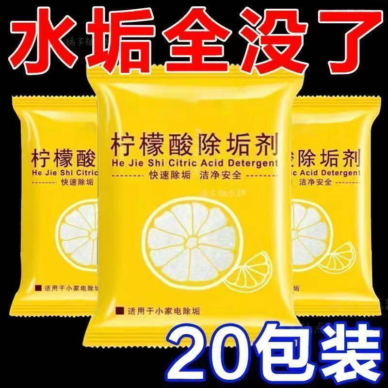 柠檬酸除垢剂电热水壶去水垢