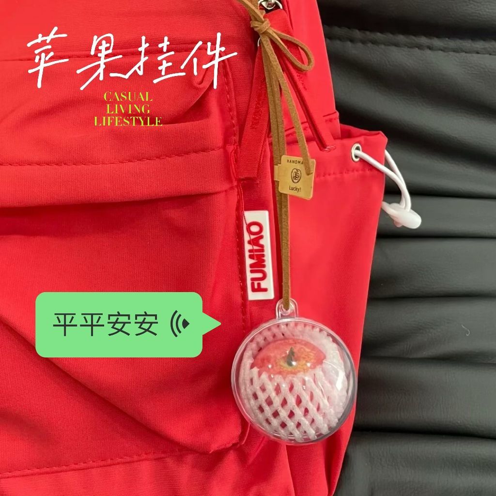 新款平安苹果挂件创意挂件高颜值