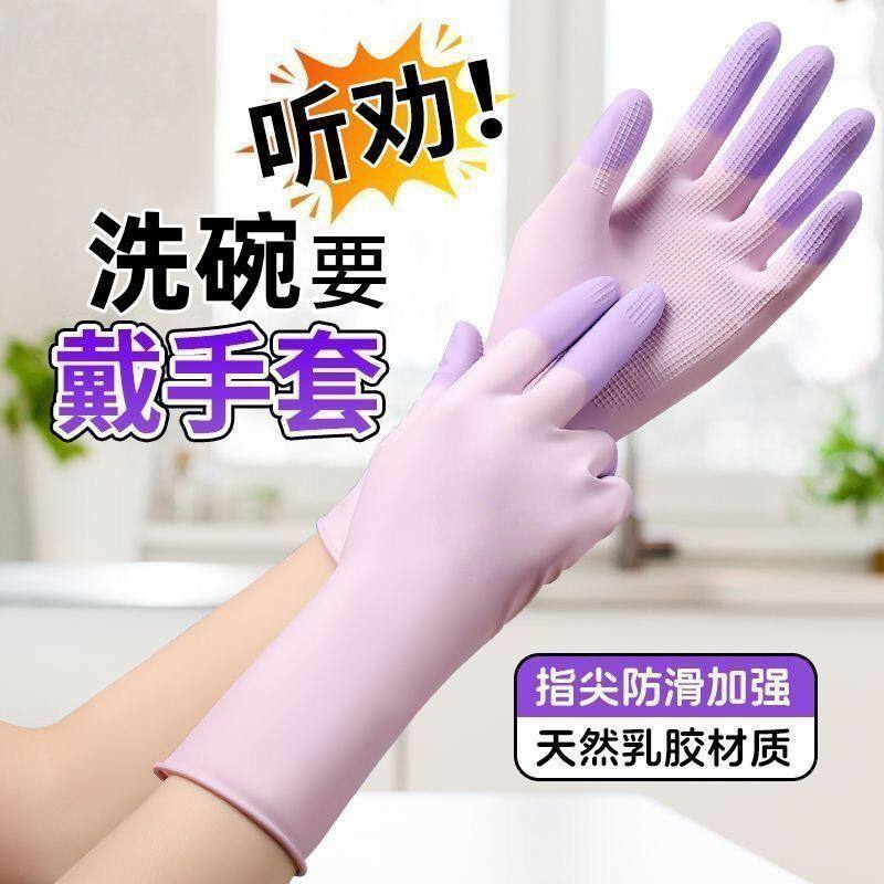 乳胶手套清洁防水乳胶手套洗碗耐用橡胶厨房家务洗衣服防滑食品级