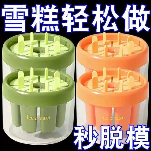 食品级带盖家用冰棒雪糕模具