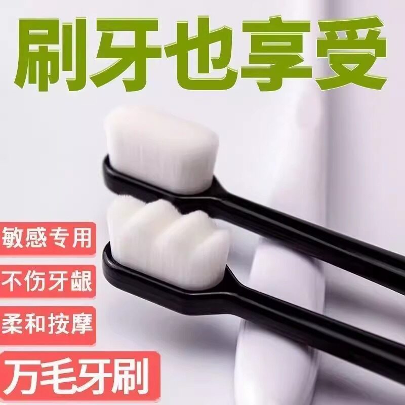 牙刷万毛牙刷小头牙刷软毛高密度