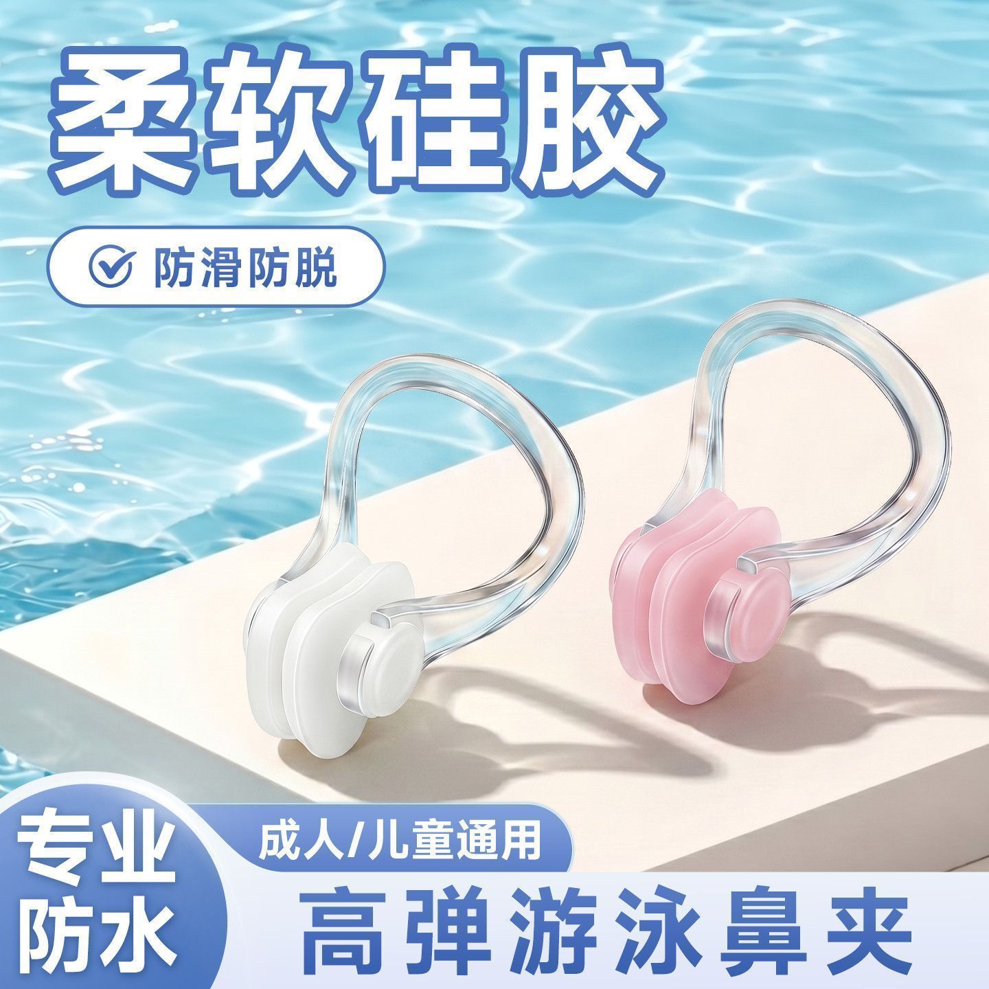 专业级游泳鼻夹耳塞套装防水防滑