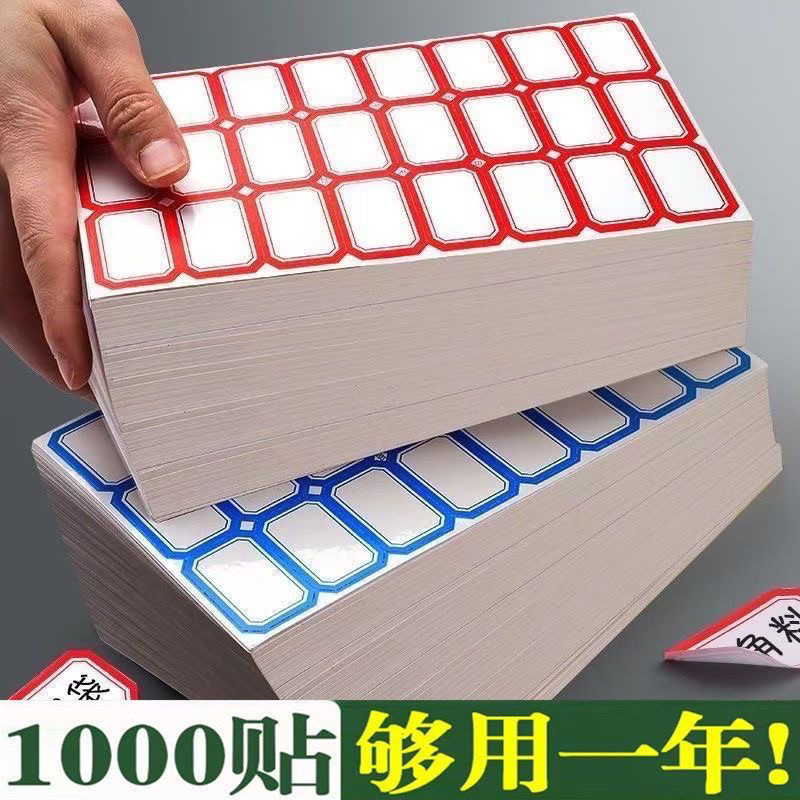 不干胶家用办公姓名标签贴纸手写记号便签自粘方形图书贴纸可写字