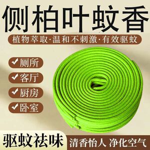 侧柏叶蚊香螺旋持久驱强效无毒蚊子家用驱蚊户外专用苍蝇蚊香专用
