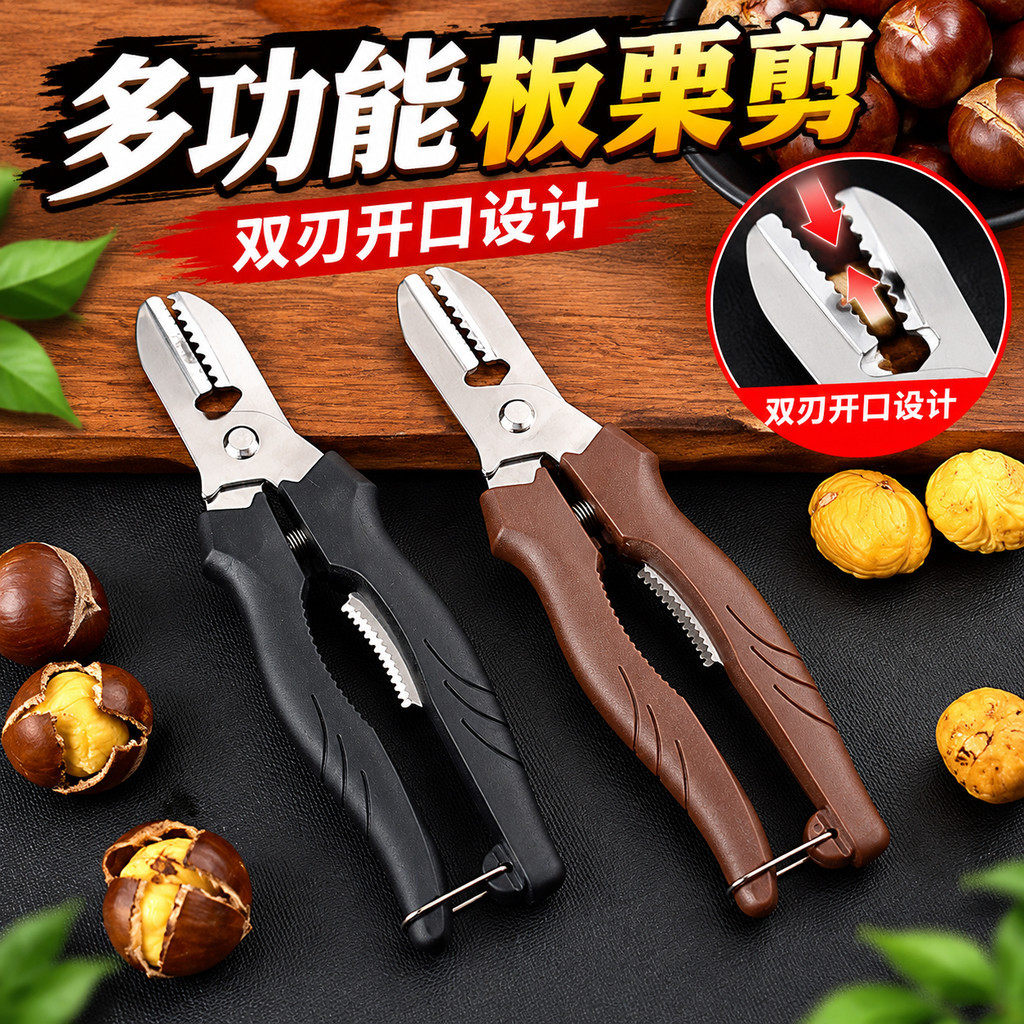 剥栗子神器板栗开口器生板栗剥壳去皮工具栗子剪刀粟子去壳剥栗器
