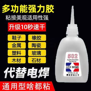 子胶通用木工502胶水手工专用胶水瞬间干油性胶水 502胶水补鞋
