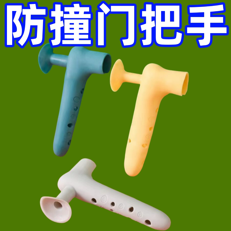 硅胶门把手套防撞静音