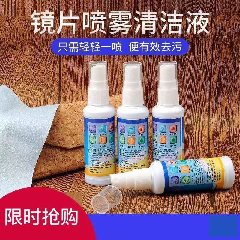 眼镜屏幕镜头清洁喷雾