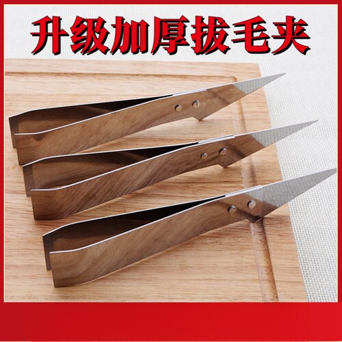 加厚拔毛器猪毛钳子多功能不锈钢