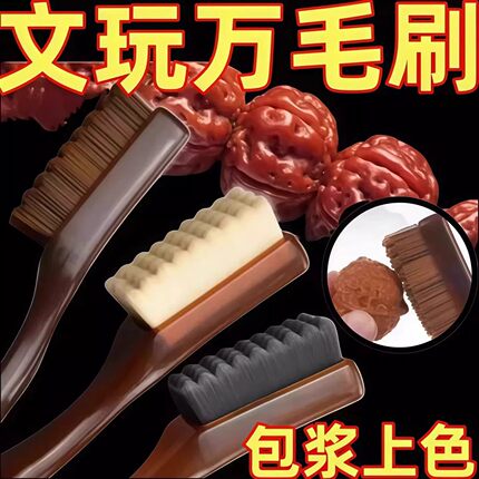 文玩万毛刷迷你神器琥珀柄棋格不掉毛包浆上色便携核桃全套工具