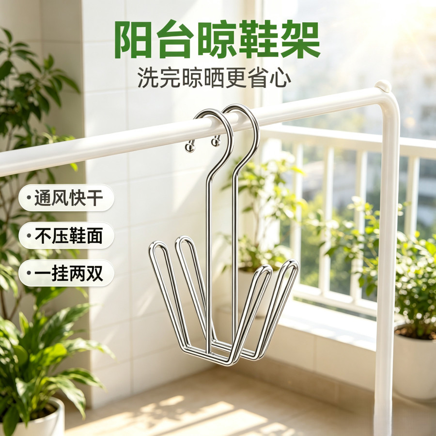 新款不锈钢晒鞋架阳台窗台防风挂晾鞋架子室外特厚加粗晒鞋神器图片