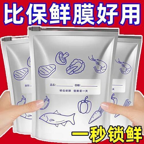 食品级铝箔冰箱冷冻保鲜袋