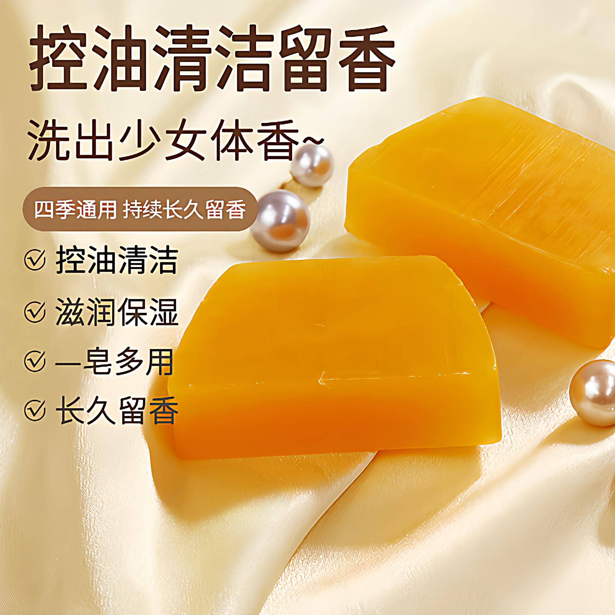 香水黄金皂持久留香精油皂
