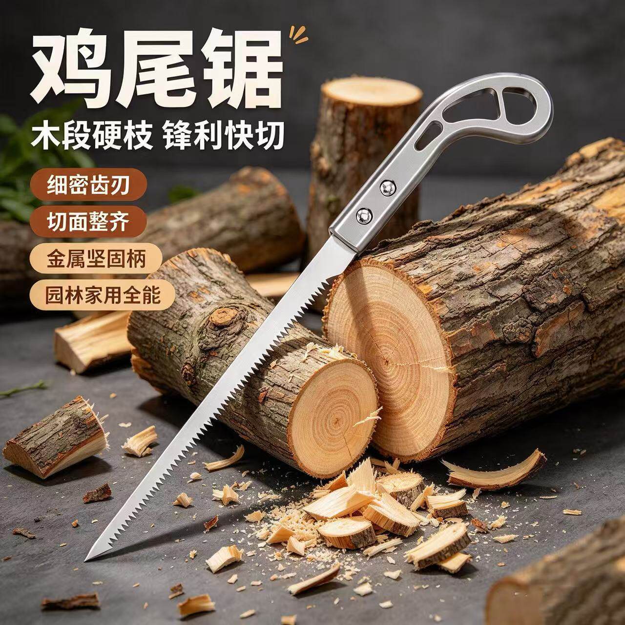 鸡尾锯高锰钢一等锯园艺伐木锯树修枝锯快速木板锯燕尾手工锯家用