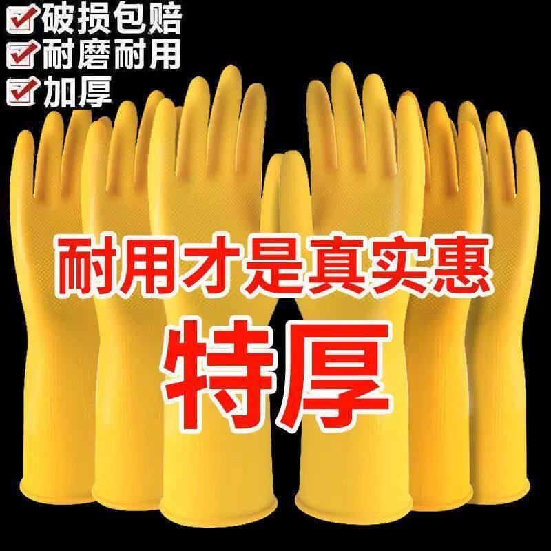特厚乳胶防水耐磨家务手套