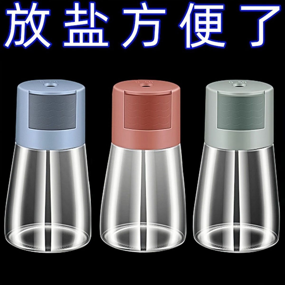 控盐瓶调料罐防潮控盐调料瓶家用厨房调味料罐按压式高颜值调味瓶