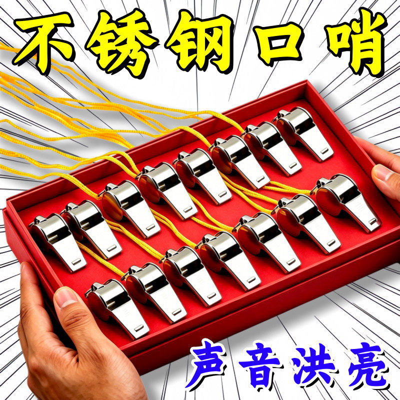 超大声高音专业裁判口哨
