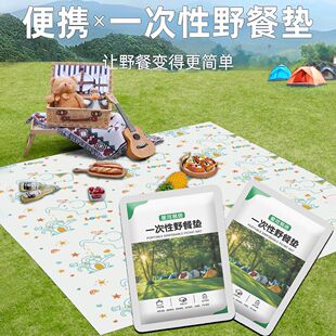 一次性野餐加厚防潮垫旅游户外春游地垫便携露营垫子防水桌布沙滩