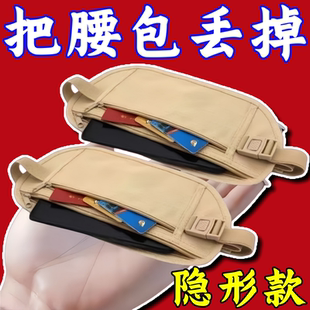 防盗腰包贴身隐形防偷出国旅行运动护照出行旅游新款超轻薄腰包