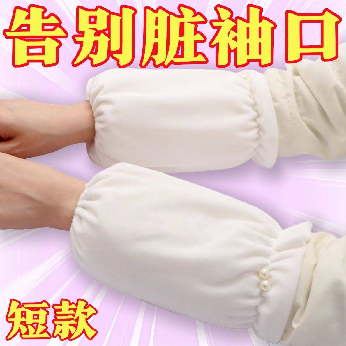 冬季防污袖套女可爱学生宽松成人耐脏套袖女款棉衣护袖儿童短款套
