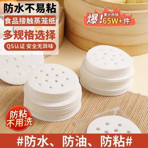 蒸笼纸一次性蒸笼垫食品级家用不粘锅大号包子蒸馒头商用蒸锅笼屉