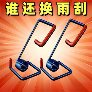 雨刮器配件新款汽车雨刮器臂加力弹簧实用助力弹簧通用雨刮弹簧夹