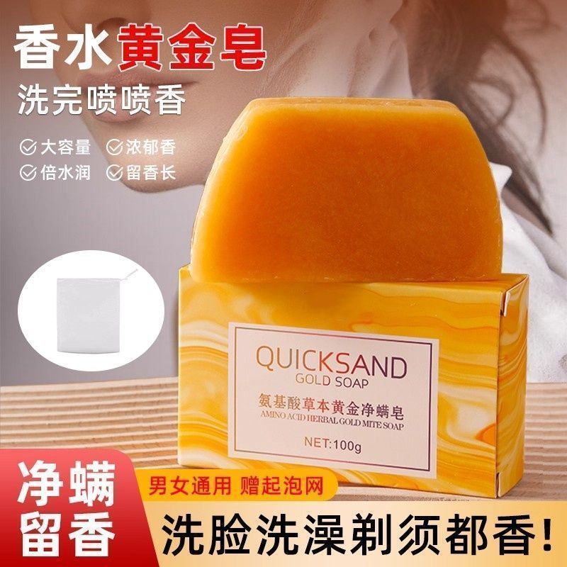 黄金香皂控油净螨精油皂纯手工洁面皂洗脸洗澡嫩肤留香沐浴香皂