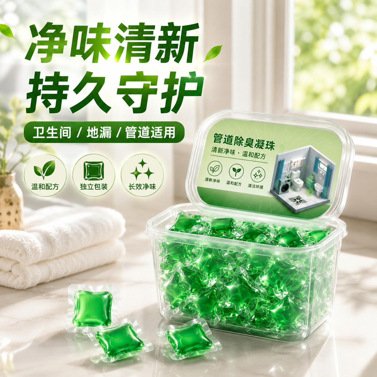 【管道除臭】除臭器卫生间防臭厨房下水道管道疏通器地漏除味凝珠