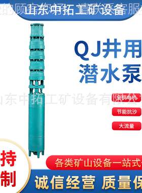 QJ深井潜水泵铸铁立式离心泵三相大流量井用抽水泵农田直流深井泵