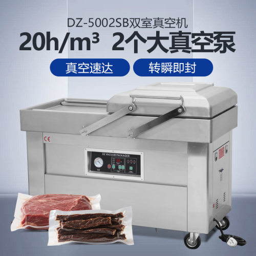 正日 DZ500双室真空包装机 抽真空机 食品咸鸭蛋粽子真空包装机