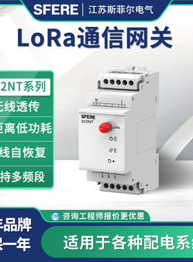 江苏斯菲尔LoRa通信网关SC2NT-A470M2无线透传模块RS485通信